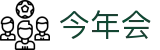 今年会·jinnianhui(中国)唯一官网